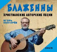 Блаженны
