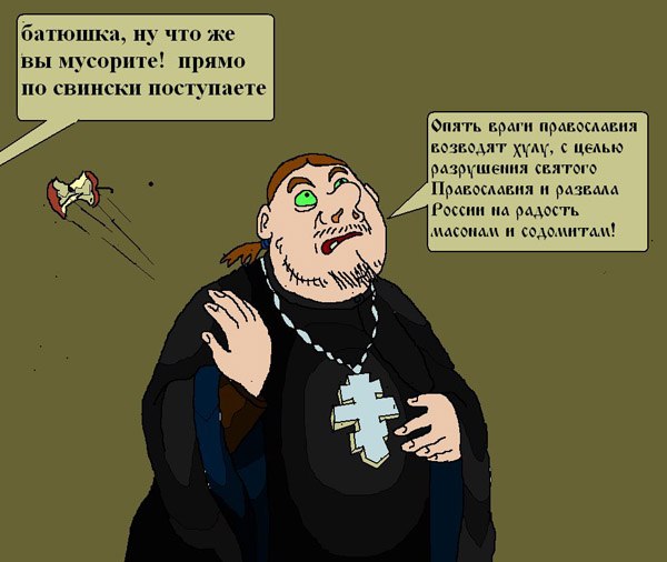 Православие РПЦ