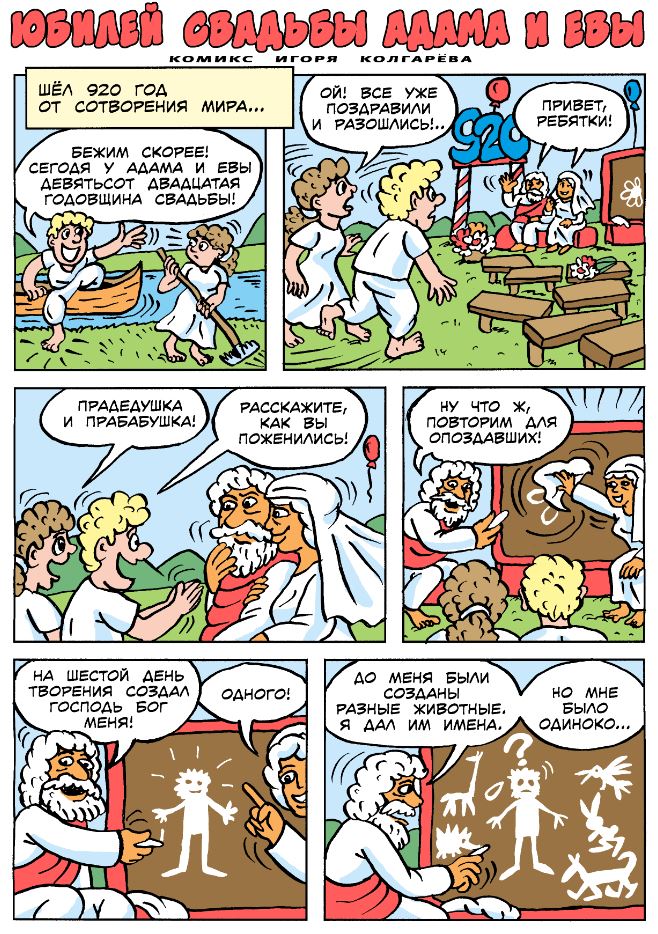 Адам и Ева 1