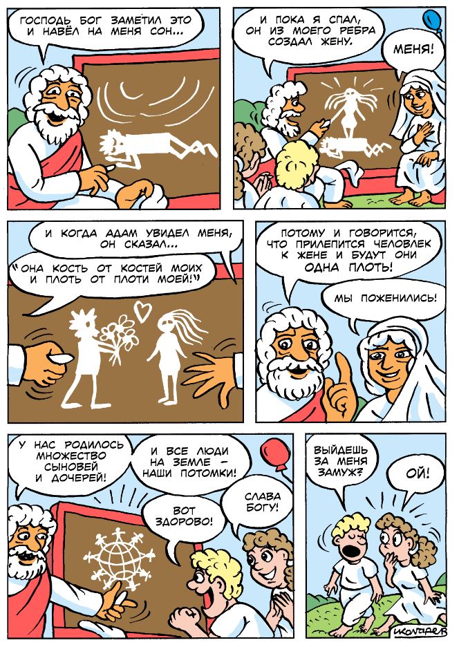 Адам и Ева 2