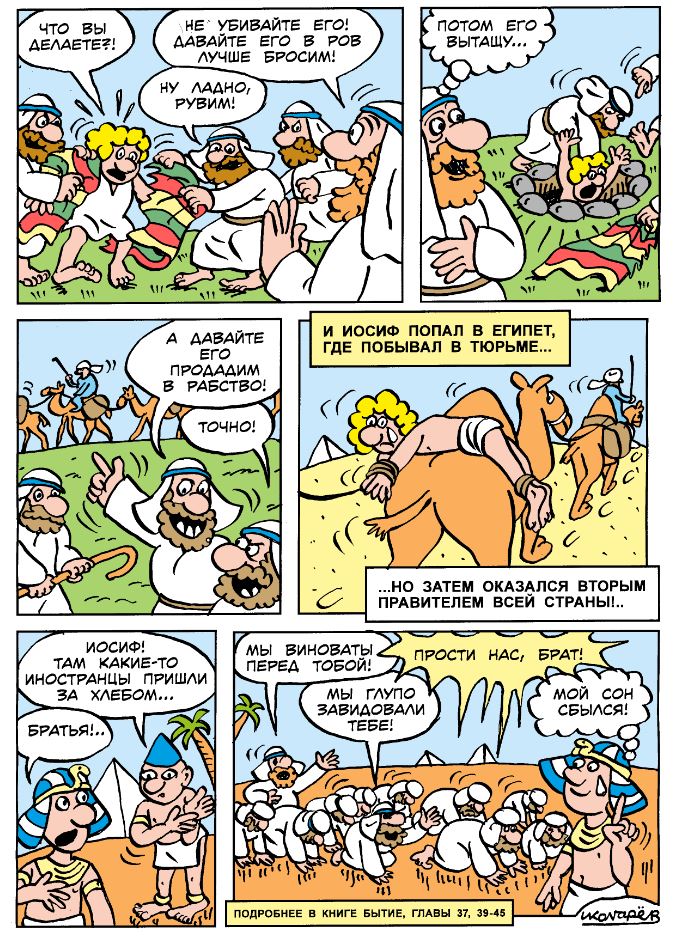 Иосиф и братья 2
