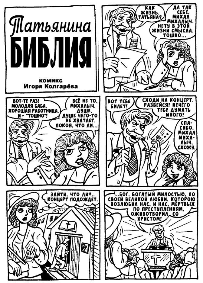 Татьянина Библия 1