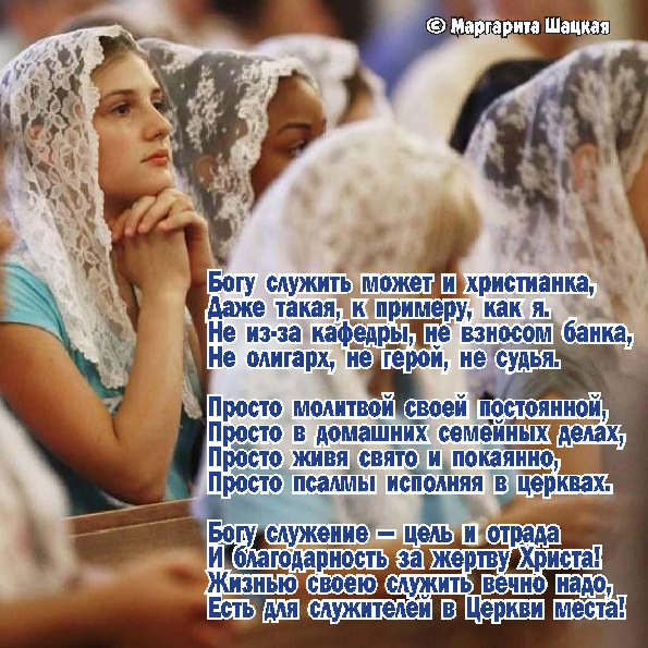 Стихи Щацкая
