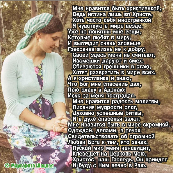 Стихи Щацкая