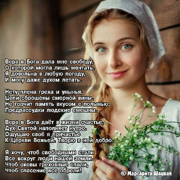 Стихи Щацкая