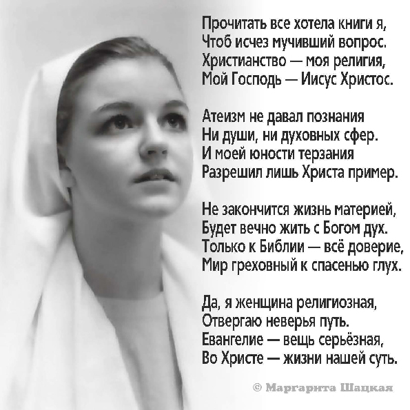 Стихи Щацкая