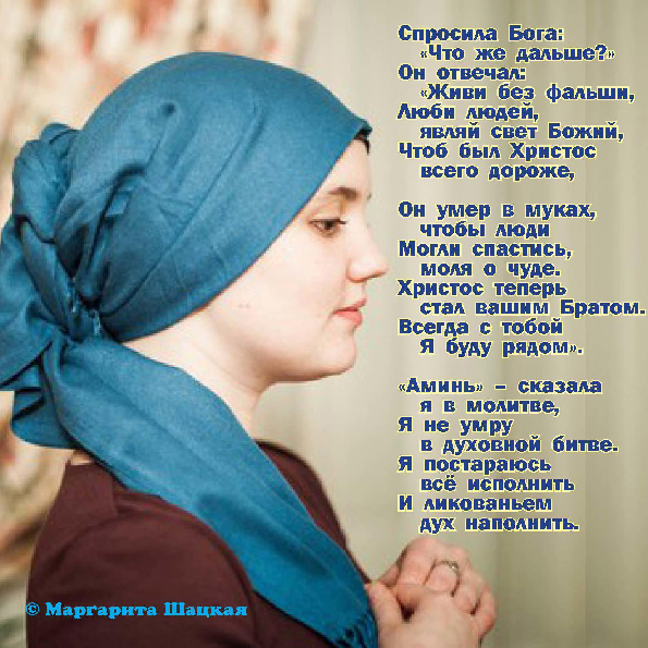 Стихи Щацкая