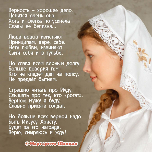 Стихи Щацкая