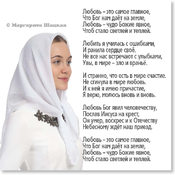 Стихи Щацкая