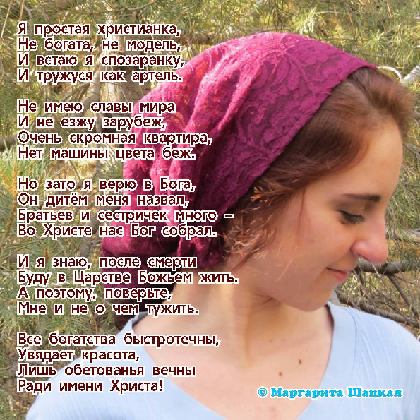 Стихи Щацкая