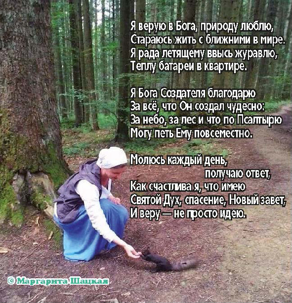 Стихи Щацкая