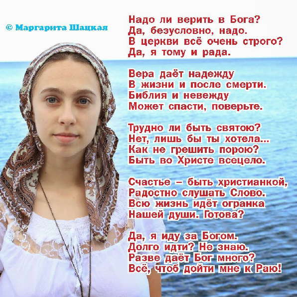 Стихи Щацкая