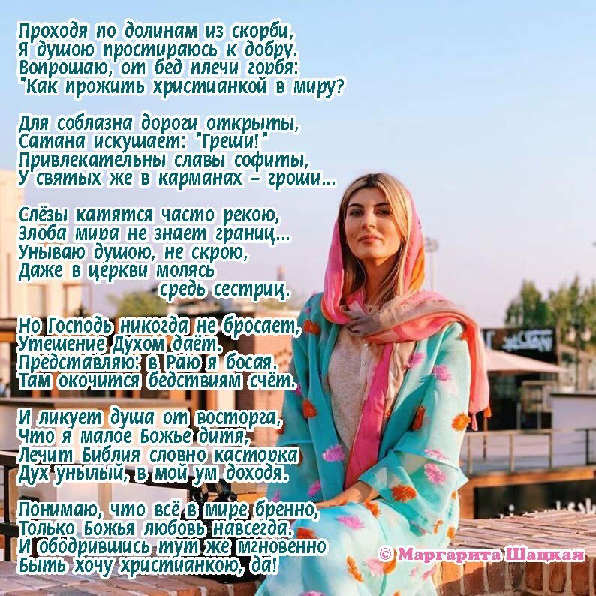 Стихи Щацкая