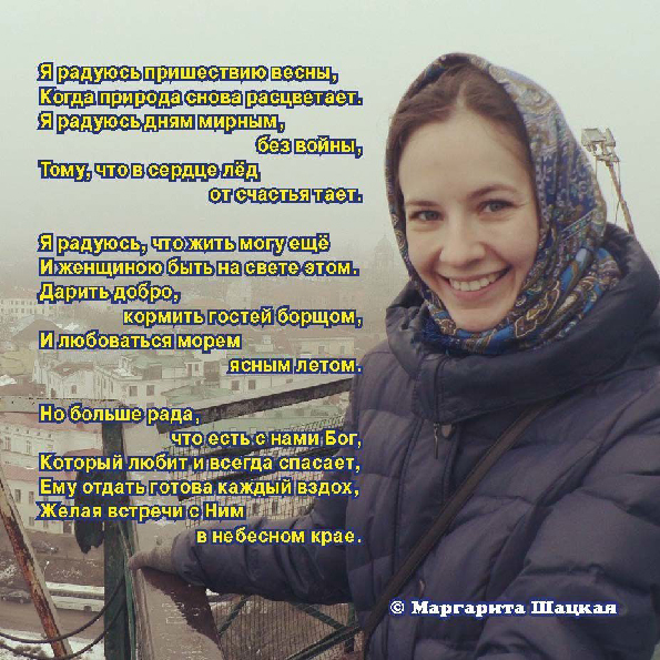 Стихи Щацкая