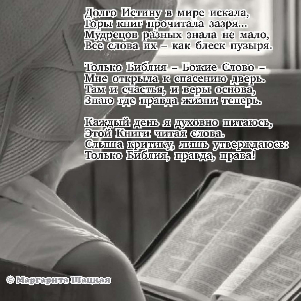 Стихи Щацкая