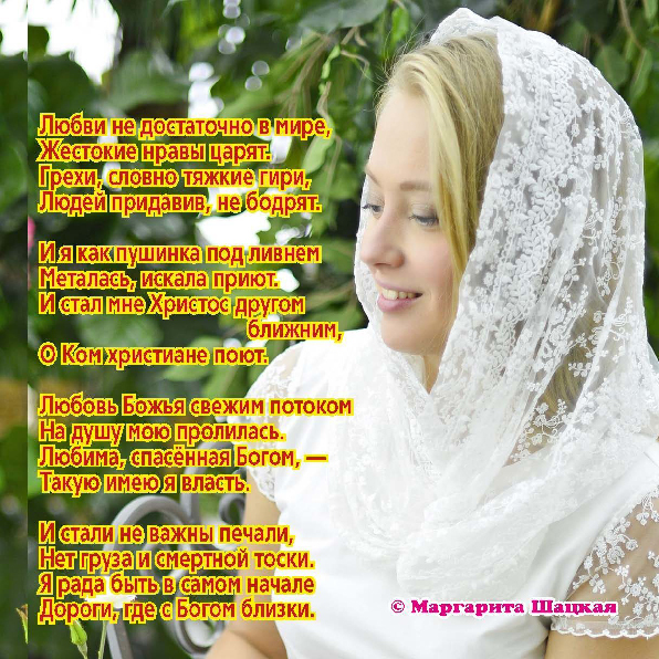 Стихи Щацкая