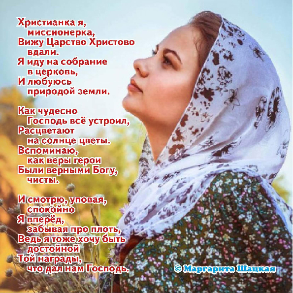 Стихи Щацкая