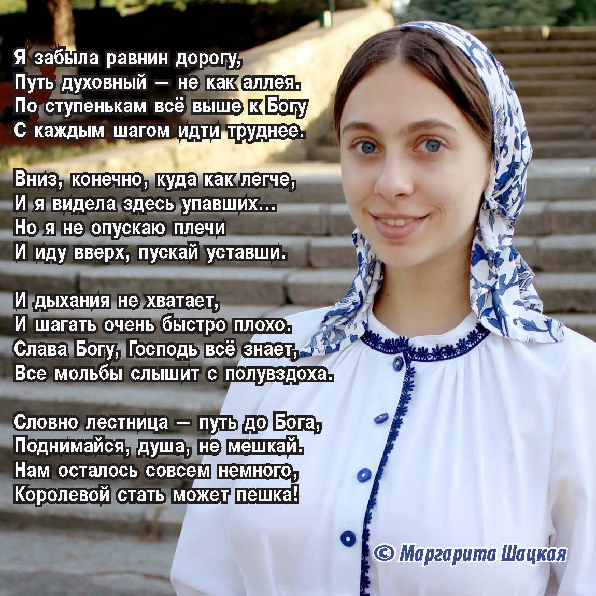 Стихи Щацкая