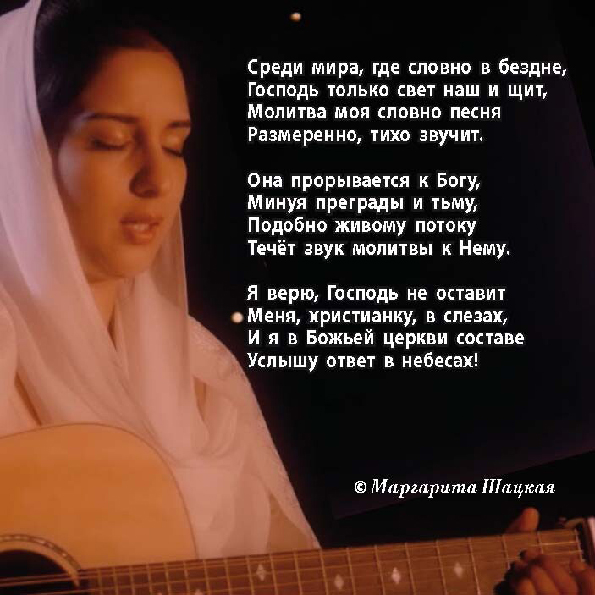 Стихи Щацкая