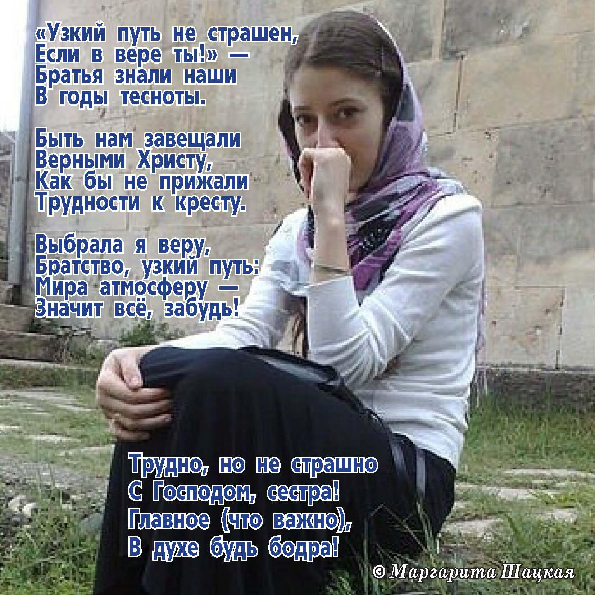 Стихи Щацкая