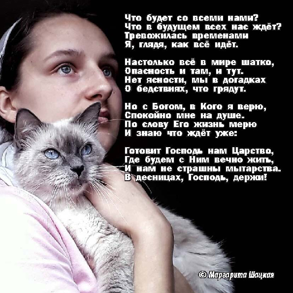 Стихи Щацкая