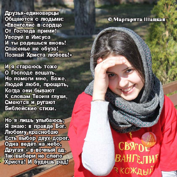 Стихи Щацкая
