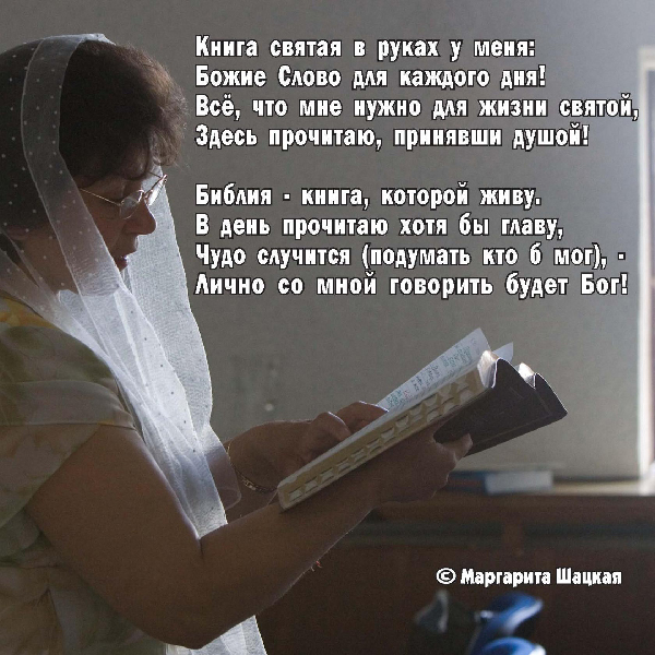 Стихи Щацкая