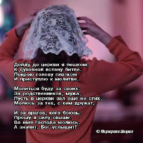 Стихи Щацкая