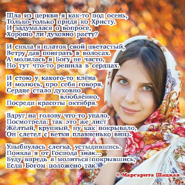Стихи Щацкая